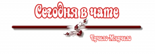 Вчате