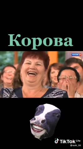 Корова