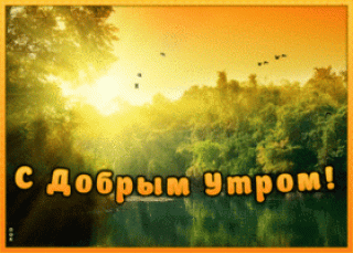 otkrytka-s-pozhelaniem-dobrogo-utra-653