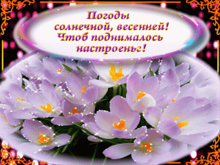 анимированная_открытка_погоды_солнечной