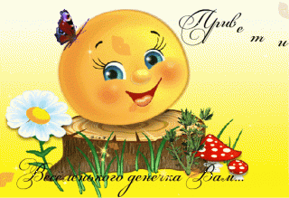 privetik-ves-lenkogo-den-chka-vam