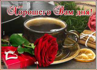 kartinka-khoroshego-dnya-s-kofe-3684