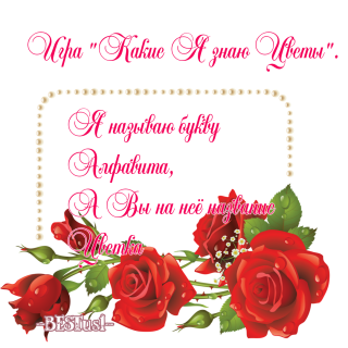 алфавит цветов
