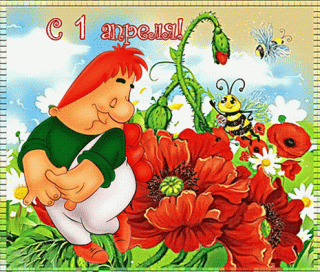 1-aprelya-1-aprelya-den-smexa