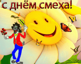 s-dnem-smexa-1-aprelya-gif