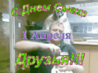 Первоапрельская