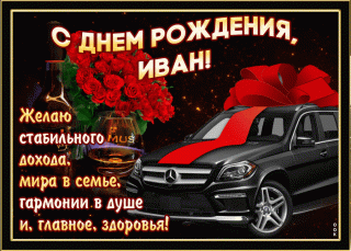 с др ваня2