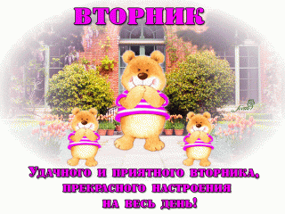 Вторник76b27e6d9