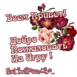 на игру