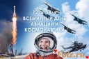 12 апреля день космонавтики
