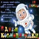 1204 день космонавтики