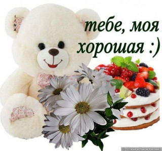 Kartinki_Spasibo__moya_horoshaya_4_28094938