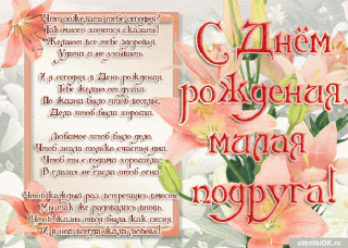 stihi-s-dnem-rojdenja-podghe