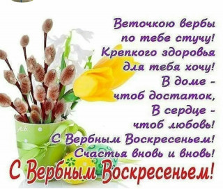 Вербное