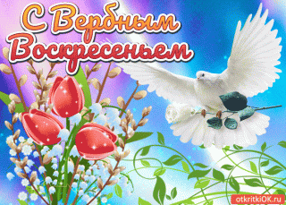 krasivaya-otkrytka-s-verbnym-voskresenem-45570-9688830