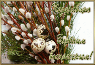 krasivye-animacii-s-verbnym-voskresenem-21-aprelya-2019-goda_6