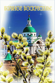 Вербное_воскресенье