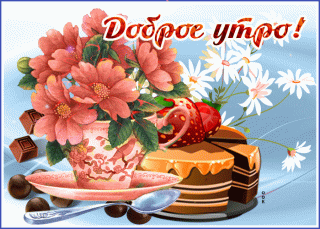 Доброе_утро