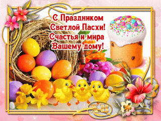 с_празд_св_пасхи