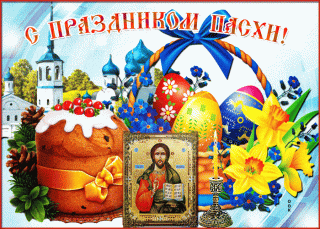 С_Празд_Пасхи