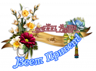 привет 2