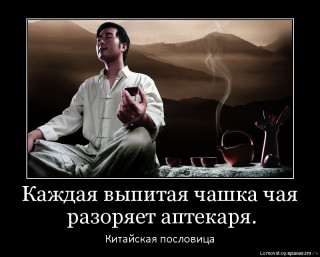 Kitajskaja_poslovica-_im