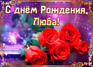 Любаша