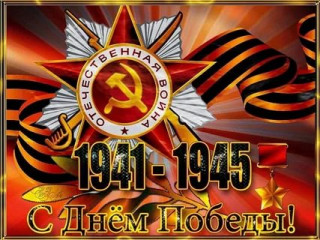 Победа