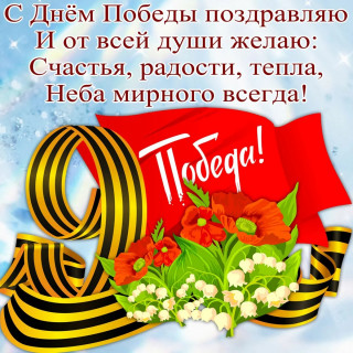 Победа2