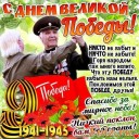 День победы