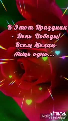 День_Победы20210509