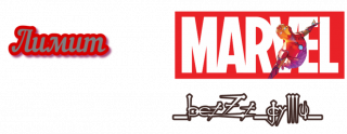 лимит марвел