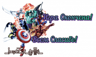 игра Окончена марвел
