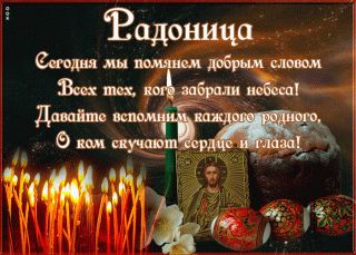 otkrytka-radonitsa-so-stikhami-5061