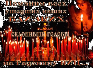 Открытки-на-родительский-день-скачать-бесплатно-Открытки-на-Радоницу-8378