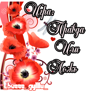 правда или ложь
