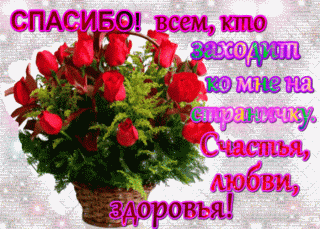 спасибо_всем