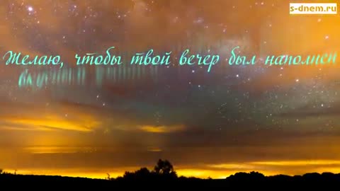 Foiz__Видео-открытка-2020-Добрый-вечер_-Видео-пожелания-2020-года_