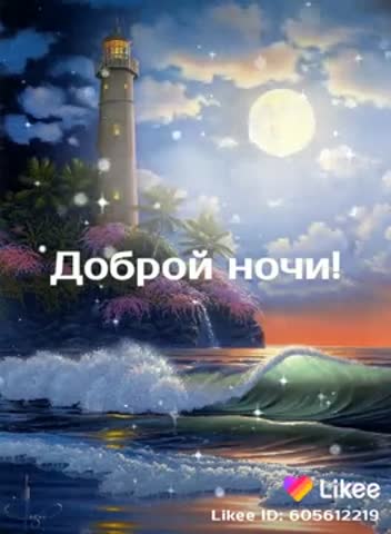 Otkrytka_dobroj_nochi-_im