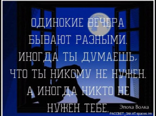 одинокие веяера