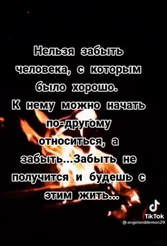 Нельзя забыть человека