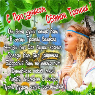 Троица