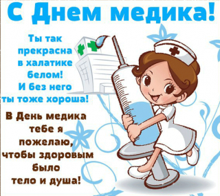 день_медика2