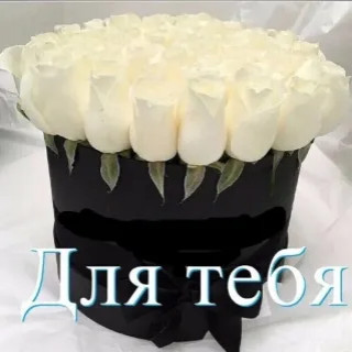 Для_тебя