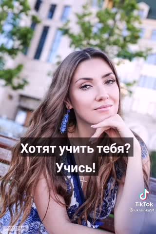 Живи пока тебе живется