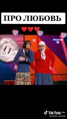 про_любовь