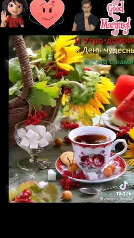 С_добрым_утром20210810