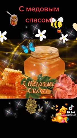 С_медовым_Спасом_2021