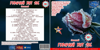 Горячий хит 106 CD 1 Зимний Buklet CD