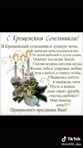 С_Крещением_Господним